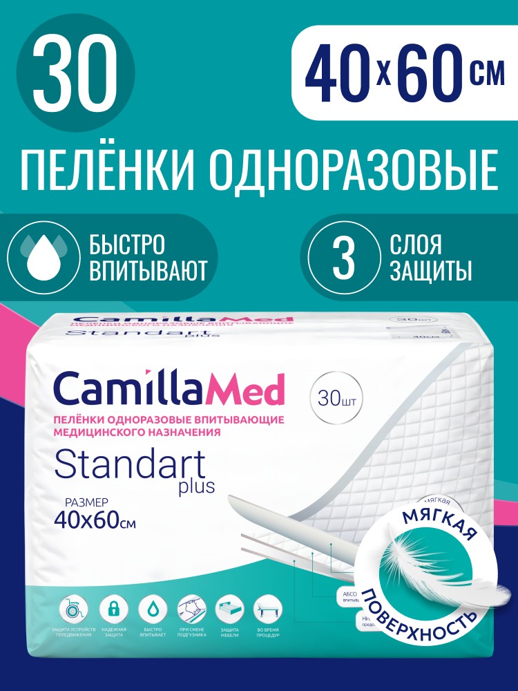 Пелёнки CamillaMed Standart Plus 40x60